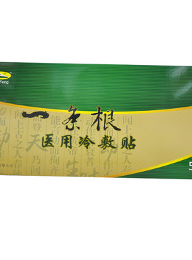 台湾原装一条根膏精油贴布冷敷贴颈椎贴仙峰一条筋包邮