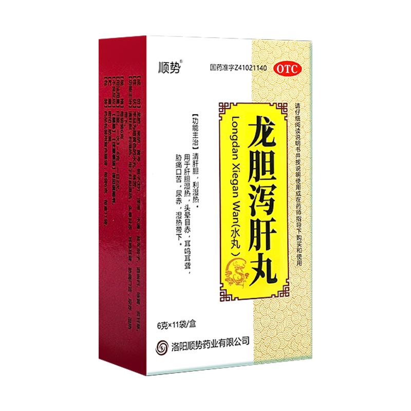 【顺势】龙胆泻肝丸6g*11袋/盒清肝胆利湿热调理肝胆湿热
