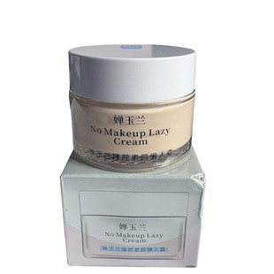 玉兰带粉底面霜白里透红润肤霜补水保湿亮肤护肤不油嫩白透亮素颜