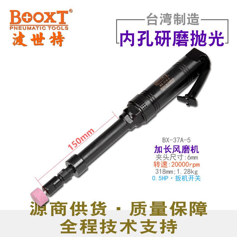台湾BOOXT直供 BX-37A-5加长直风打磨铁壳刻磨机气动深内孔耐用M6