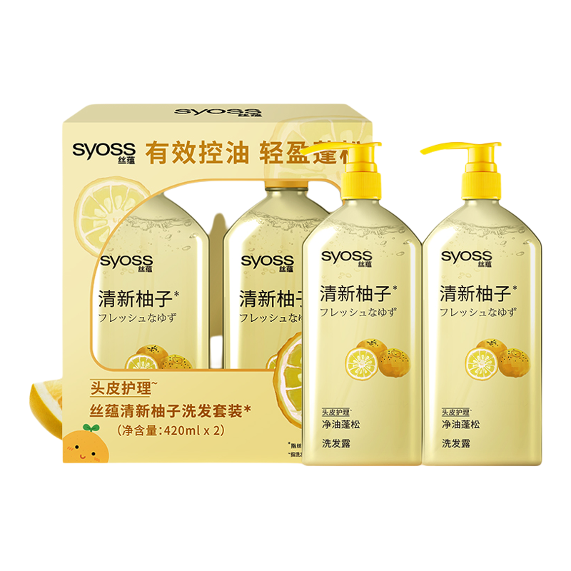 丝蕴清新柚子控油蓬松洗发水套装