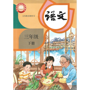 新华正版2026年适用三年级下册语文数学英语书课本教材教科书3三下语文+人教版数学+冀教版英语书全套3本人民教育出版社学生用书