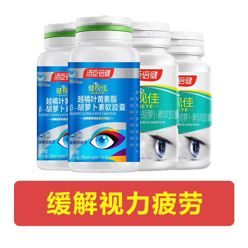 汤臣健视佳越橘叶黄素专利
