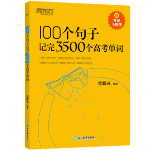 新东方初中英语中考英语历年真题核心高频688词汇 核心词词根词源近反义词常考词 21天单词记忆学习
