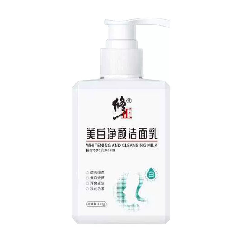 修正高维美白保湿洗面奶毛孔