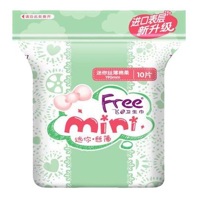 free迷你巾量少190mm正品有护翼