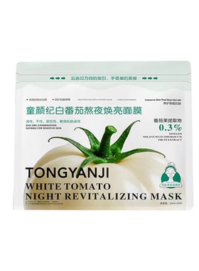 童颜纪白番茄熬夜焕亮贴片面膜