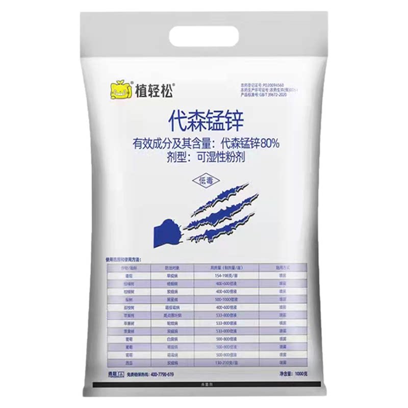 植轻松80%代森锰锌炭疽病杀菌剂