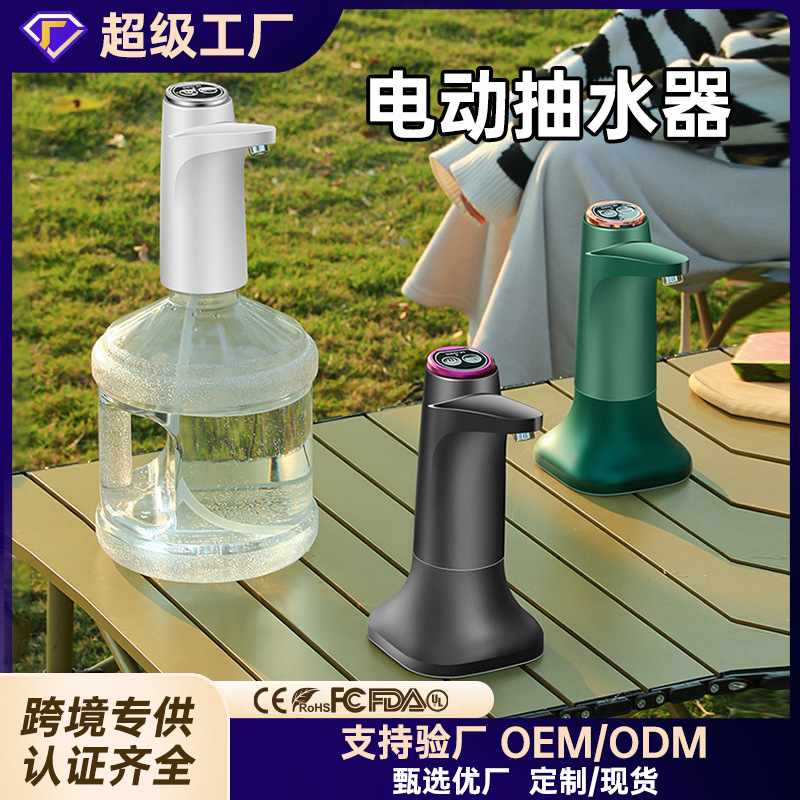 电动抽水器家用桶装水智能带底座水器上压饮水机自动水器吸水无线