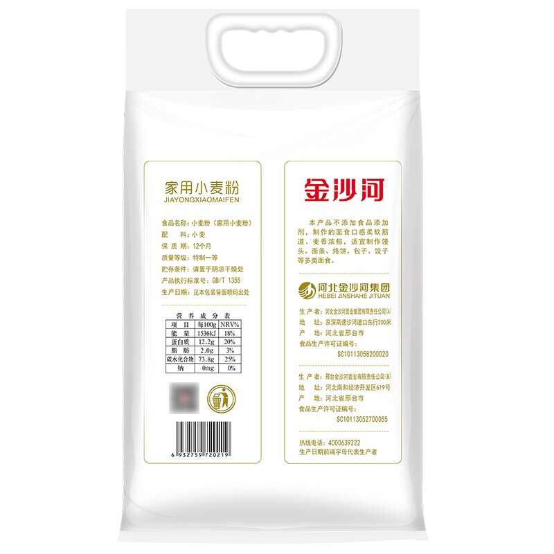 5kg10斤金沙河面粉馒头饺子中筋