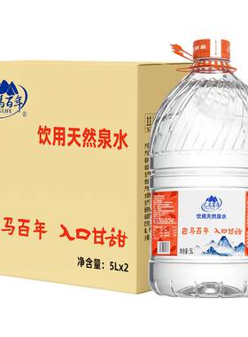 巴马百年天然山泉水5L*2桶抢购中