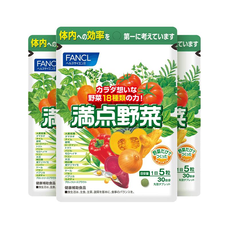 FANCL营养蔬菜片*3植物膳食纤维营养果蔬维生素VCB