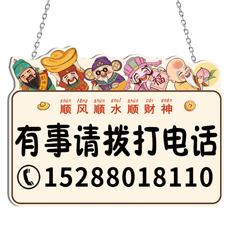 有事请拨打电话挂牌正在营业中