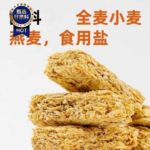全麦脆麦片谷物燕麦棒独立包装压缩代餐营养滋补0加蔗糖高蛋白棒
