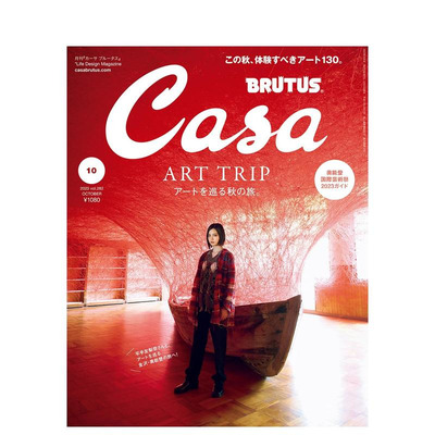 【现货】【单期杂志】B012CasaBRUTUS(日本) -共12期 2023年10期 10月刊 建筑杂志  マガジンハウス 原版正版进口杂志期刊