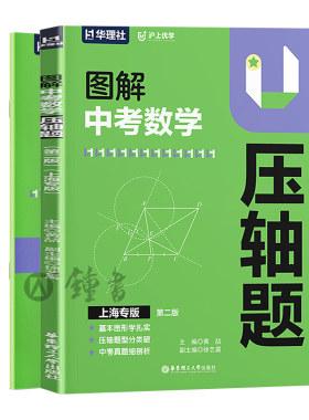 沪上优学图解中考数学压轴题