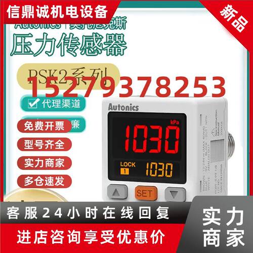议价奥托尼克斯压力传感器PSK2-V01-C1-C01CN2-CNV-CP2-CPV-R1/8