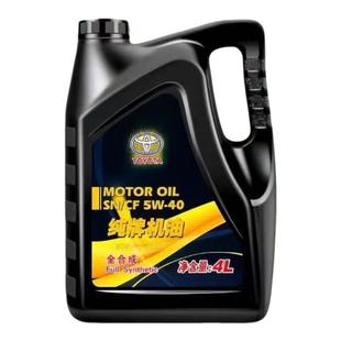 丰田纯牌原厂机油5W40全合成锐志汉兰达RAV4卡罗拉凯美瑞威驰花冠