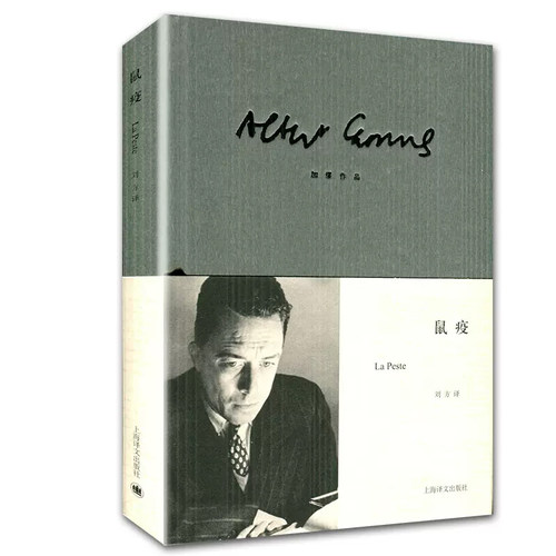 鼠疫(精)译文经典 加缪著原著正版上海译文出版社 刘方译 诺贝尔文学奖得主作品世界名著外国小说畅销书排行榜图书籍局外人
