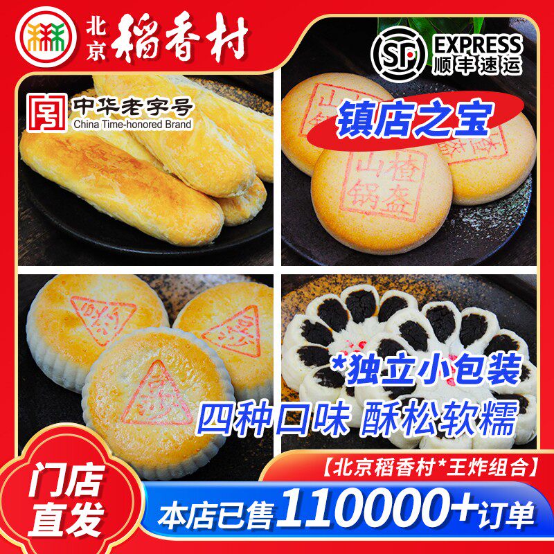 北京稻香村畅销款4种18块解馋零食牛舌饼枣泥酥糕点网荞麦椒盐酥