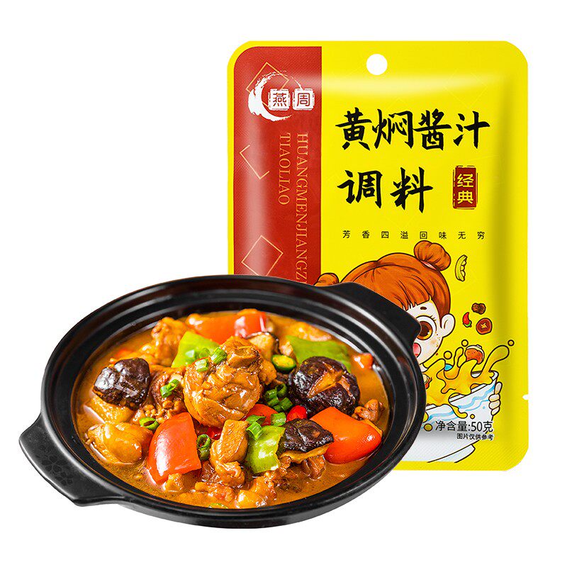 重庆正宗黄焖鸡酱料燕周