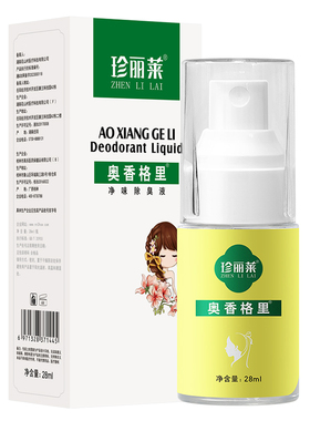 买2送1珍丽奥香格里止汗露女异味