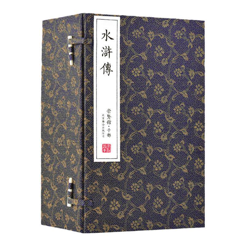 崇贤馆藏书水浒传宣纸线装书
