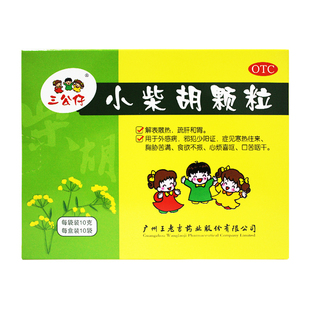 三公仔小柴胡颗粒10袋疏肝和胃胸胁苦满食欲不振心烦喜呕口苦咽干