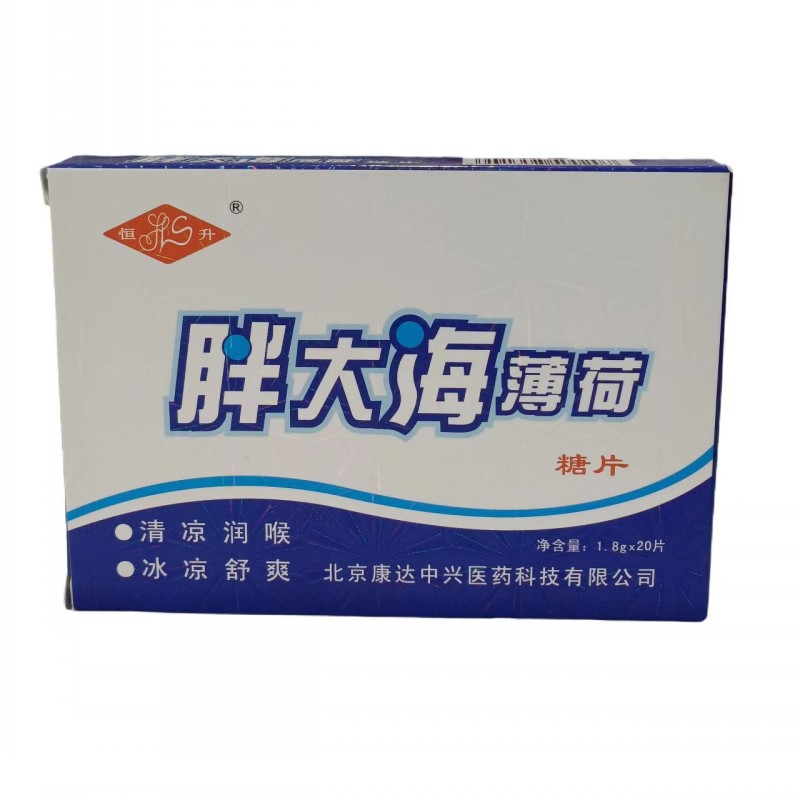 【20盒包邮】恒升胖大海薄荷糖传统糖果