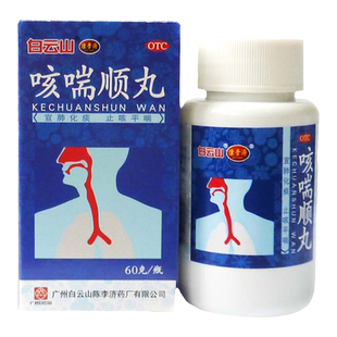 白云山咳喘顺丸60g*1瓶 宣肺化痰咳嗽气喘胸肺慢性支气管炎