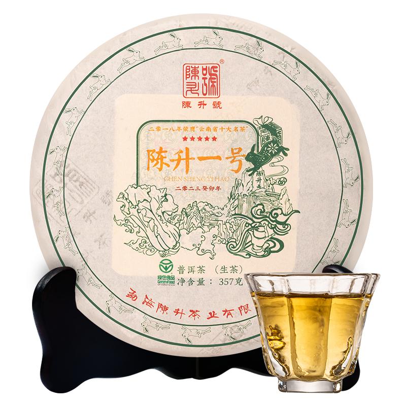 陈升号气足型茶普洱茶生茶茶叶