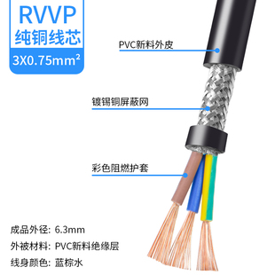 RVVP屏蔽线2 5芯015 075 1平方信号控制软电线