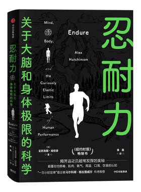 忍耐力亚力克斯哈钦森中信出版