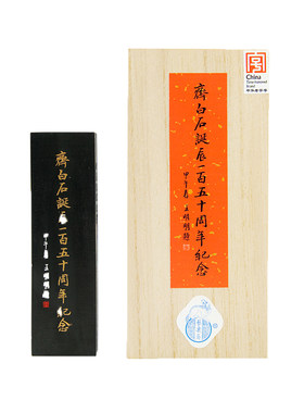 纪念墨徽墨墨条齐白石胡开文