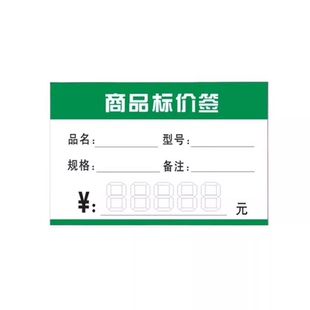 商品标价签超市货架标价纸建材卫浴电器家具数码产品展示牌价格牌
