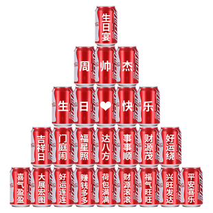 可乐定制公司员工生日会场景布置装饰订制刻字易拉罐摆件创意礼品