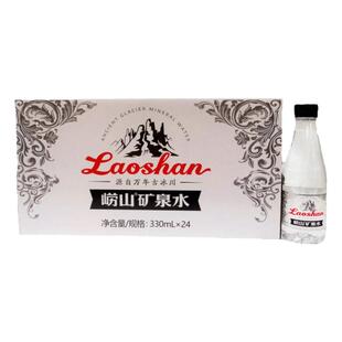 青岛崂山矿泉水古冰川天然矿泉水330ml*24瓶青岛发货水源地崂山