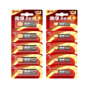 南孚电池5号和7号碱性电池空调遥控器儿童玩具五号七号干电池聚能环5代正品鼠标电子秤门锁干电池旗舰店正品