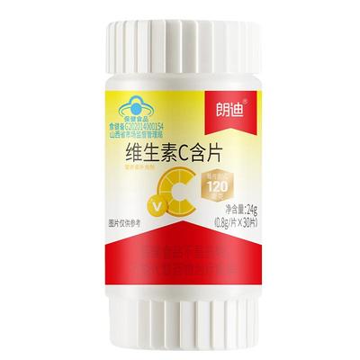 朗迪维生素C含片30片24g补充维生素C官方正品自营成人孕妇乳母