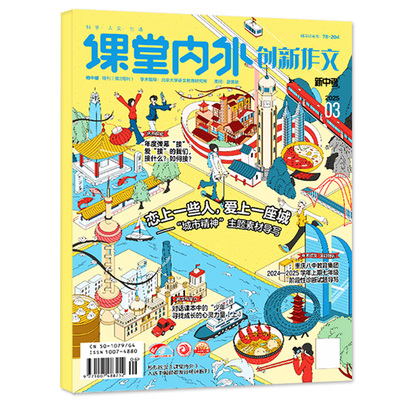 创新作文初中2026年1-2月/订阅