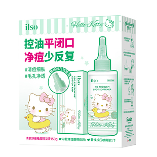 ilso一苏xHelloKitty联名韩国进口闭口水去粉刺去痘控油舒缓毛孔