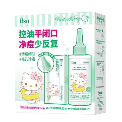 ilso去闭口祛痘控油爽肤水