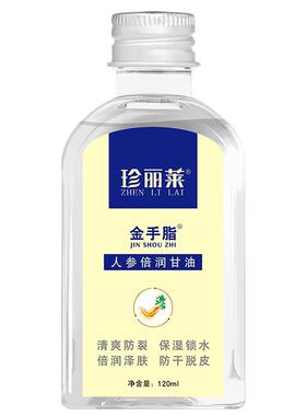 珍丽莱人参倍润防干裂甘油护手霜