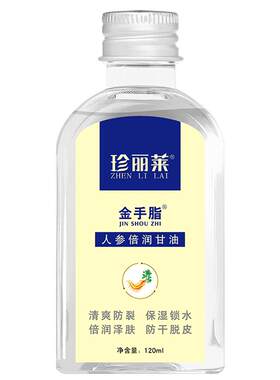 金手指甘油珍丽莱人参倍润防干裂手足脱皮干燥补水保湿防裂护手霜