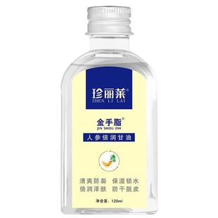 金手指甘油珍丽莱人参倍润防干裂手足脱皮干燥补水保湿防裂护手霜