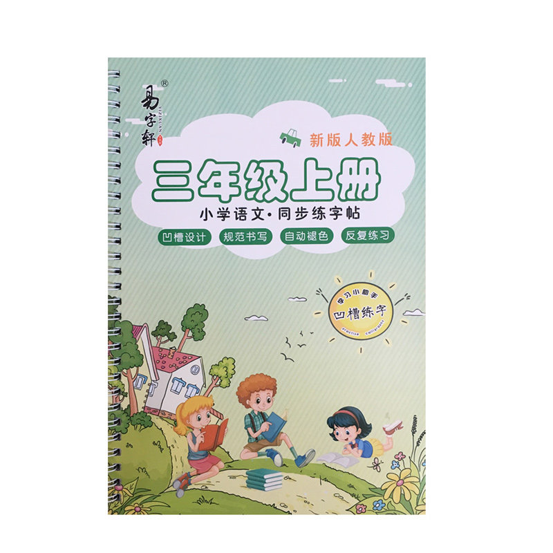 三年级字帖上册下册小学生语文同步凹槽练字帖钢笔字硬笔练字板本