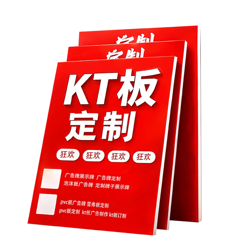 广告一站式采购广告牌标识牌KT板