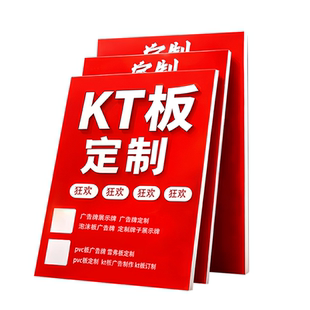 广告牌展示牌标识牌kt板定制pvc板订制海报制作泡沫雪弗板亚克力