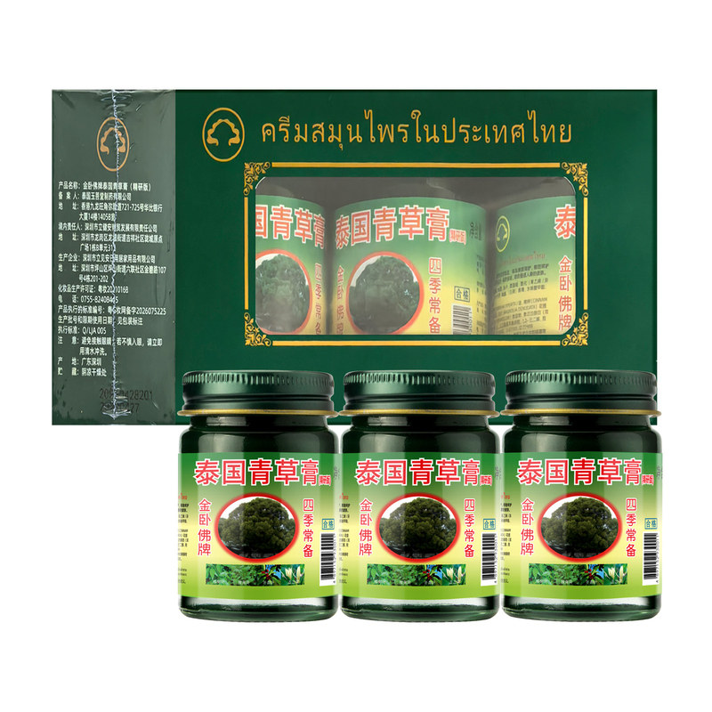 金卧佛牌泰国青草膏50g