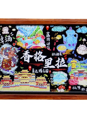 小黑板手绘创意旅行文创磁性贴